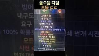 으뜸 다뎀 현으로 ㄷㄷ