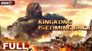 ENGSUB 【KingKong is Coming Back】The Return of the Violent King Kong! | YOUKU MONSTER MOVIE