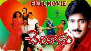 CHELIKADU | TELUGU FULL MOVIE | VADDE NAVEEN | PREMA | HEERA | RUCHITHA | TELUGU CINE CAFE