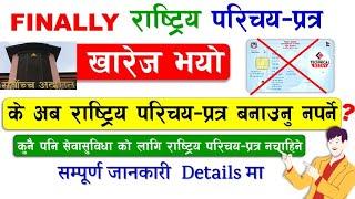 के Rastriya Parichaya Patra खारेज भएको हो ? Rastriya Parichaya Patra New Updates | NID Card Nepal