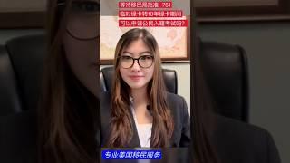 等待临时绿卡转10年绿卡期间可以申请公民吗？