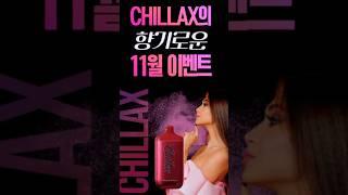 칠렉스 온라인공식몰 X 서면직영매장 이벤트!