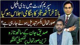 Important meeting of Supreme Court majority Judges | Siddique Jaan with  Asad Ullah Khan