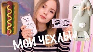 Мои чехлы для iPhone | Yasmin