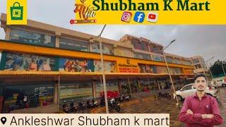 Shubham k Mart Ankleshwar Gujarat #soping #mall #shubhamkmart #shopping