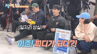 [선공개] 이준 PD가 되다?! ＂이야 이거 재밌다＂ [1박 2일 시즌4/Two Days and One Night 4] | KBS 방송