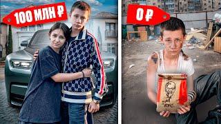 ПАРЕНЬ МЛАДШЕЙ СЕСТРЫ ПРИТВОРЯЛСЯ БОГАТЫМ! Он БЕДНЫЙ ШКОЛЬНИК