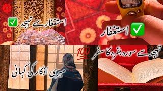 My Story: Astaghfar || tahajjud ki namaz|| surah e baqarah || my azkar journey