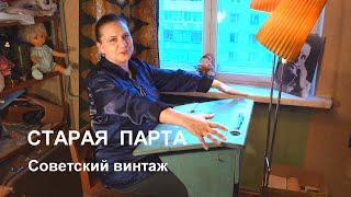 Школьная парта Эрисмана