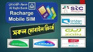 Al Raji Apps to all mobile recharges in saudi arabia l stc balance recharge