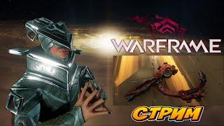 Warframe торговец бездны привезет  Халикара ПРИЗРАК