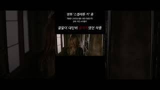 소름돋는 결말 #스켈레톤키, #반전영화, #공포영화, #미스테리