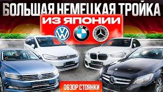 ЕВРОПЕЙСКИЕ АВТО ИЗ ЯПОНИИ️КАК СЭКОНОМИТЬ 500.000РBMW, MERCEDES, VW