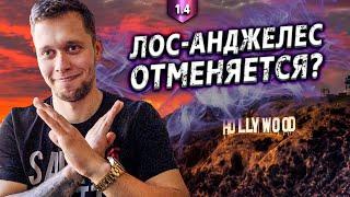 Я устал. Планы меняются / Серьезный разговор с Федей / Крушила СД 1.4