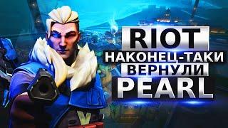 RIOT НАКОНЕЦ-ТАКИ ВЕРНУЛИ PEARL!