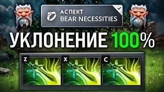 100% УКЛОНЕНИЕ, Спасибо 7.37  Lone Druid Dota 2