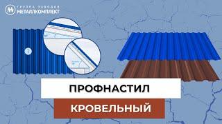 ГРУППА ЗАВОДОВ МЕТАЛЛКОМПЛЕКТ (ГЗМК) | Кровельный профнастил НС-10 МК-20 НС-35 | Особенности монтажа