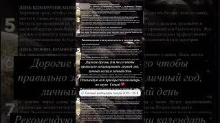Рекомендации по дате рождения на 2025 год личный календарь наука Сюцай