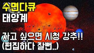 [ENG SUB] Everything in the solar system (I almost fell asleep while editing...)