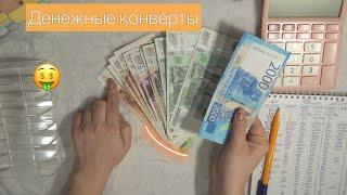 ПЛАНИРОВАНИЕ БЮДЖЕТА | Cash Envelope 18  #cashenvelopestuffing