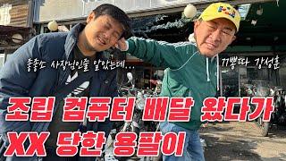 77뽕따형에게.. 컴퓨터 "고통스럽게" 팔았습니다.  | 용팔이 훈련소