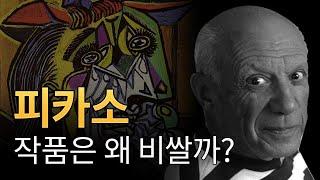 명품의 이유, 20세기 예술 거장 피카소 이야기