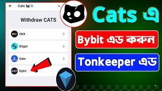 cats bybit connect kivabe korbo | cats bybit connect | cats tonkeeper connect | cats bybit wallet