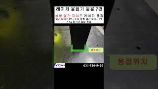 열간압연 파이프 레이저용접 #공냉식레이저용접기 #레이저용접기 #LPTSTR-HW #파이버레이저용접기 #수동레이저용접기 #LPTech, 레이저용접 응용 7편