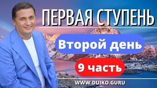 ⭐️Первая ступень 2 день 9 част Эзотерика и Магия ароматических палочек:энергетическое очищение семьи