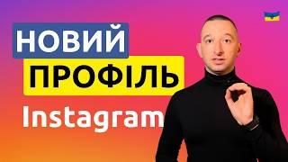 Як створити Інстаграм профіль, якщо Вас заблокували | Як створити новий Інстаграм @ivanshevtsov