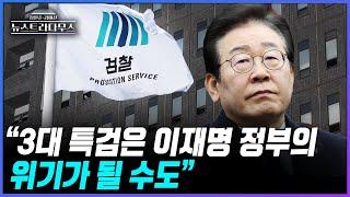 [뉴스트라다무스] 박상수, “3대 특검의 특수통 검사들의 칼끝은 양날, 이재명 정부의 위기가 올 것이다”