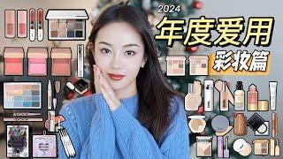 24年度爱用彩妆篇｜妈生好皮底妆｜仙仙的眼影盘｜定妆很重要️｜绝美口红｜Ceci