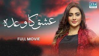 Ishq Ka Wadah | Full Movie | Ajab Gul, Parveen Akbar, Saleem Mairaj, Suzain Fatima |