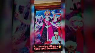  Part 2️#chehar #sarkar #maa #meldi #gaman #gamansanthal #mogal #jaymataji #bhuvaji