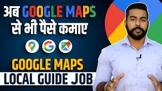 Google Maps - Local Guide Jobs | Google Work From Home Job | Earn Money from Google Maps