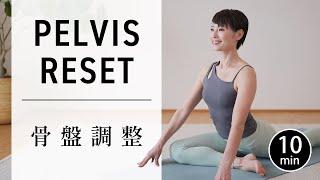 10 Minute Yoga for Pelvic Alignment and Back Pain Relief #704