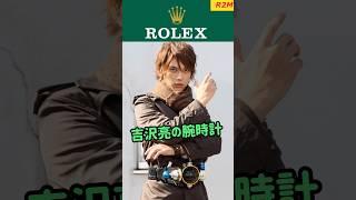 吉沢亮の腕時計