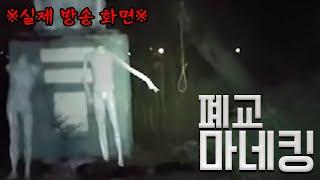 ※실화※ 8년 전 캠코더 들고 "흉가 체험 생방송 중에 생긴 일" (실제 영상, 깜놀 주의)