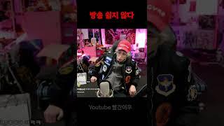방송 쉽지 않다 #shorts #웃긴영상 #실제상황 #웃긴숏츠
