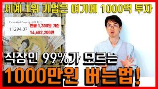 하루 30분 링크 하나 달고 월수익 1000만원 버는법