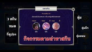 RoV : กิจกรรมตามล่าหาสกิน เหมา 3 สกิน Miracle, Utimate หมดเท่าไหร่มาดูเลย!!!