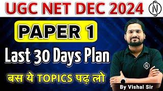 UGC NET DECEMBER 2024 | PAPER 1 | Last 30 Days Plan बस ये TOPICS पढ़ लो | Exam Clear #paper1