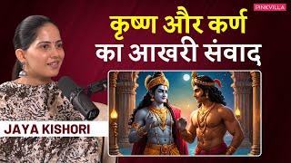 Karna & Krishna Beautiful Conversation In Mahabharat by Jaya Kishori | @JayaKishoriMotivation