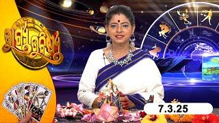 BHAGYA BHABISHYA | 7th March  2025 | Today's Horoscope
