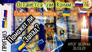 таро Прогноз Россия и Украина Янв-Фев-Март #прогноз #прогнозРоссия #прогнозРФ  #таро @Tarolog_76