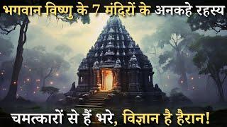 These 7 mysterious temples of Lord Vishnu..most mysterious temples of Vishnu |top 7 Rahasyaraasta