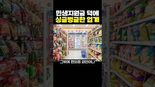 민생지원금 덕분에 싱글벙글한 업계.jpg