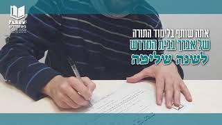 בית מדרש קהילתי גבעת שמואל