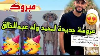 هجوم المتتبعين علي محمد بغاو يفرحو به ولقاولو عروسة جديدة #wissalali #وصال_علي