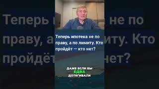 Ипотека в России: Новые правила игры с 1 июля!